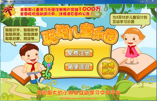 聪聪儿童乐园