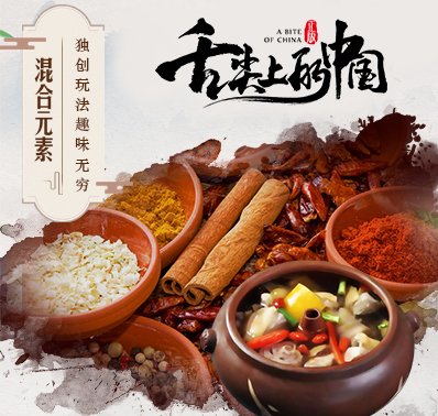 《舌尖上的中国》寻觅藏身于中华大地的美食家