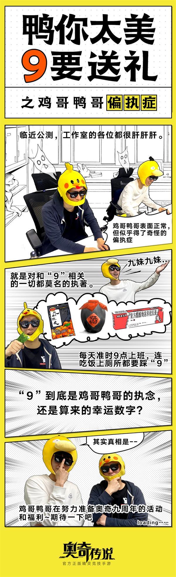 ​《 鸭你太美，9要送礼之鸭哥鸡哥偏偏执症》