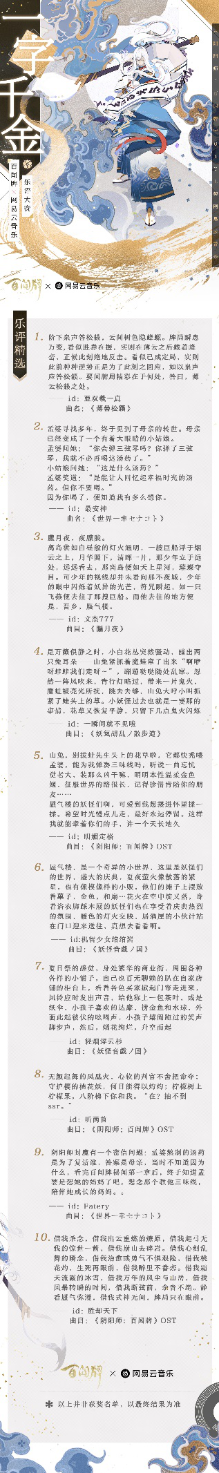 一字千金！百闻牌年度最贵乐评活动火热进行中！