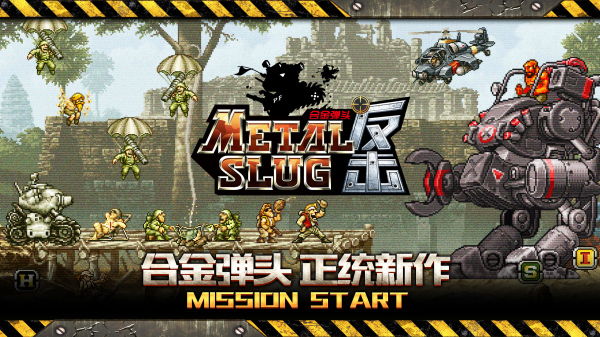 ​久等了！《合金弹头反击》6月28日不删档测试！