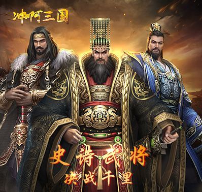 《冲啊三国》4月19日火爆开测