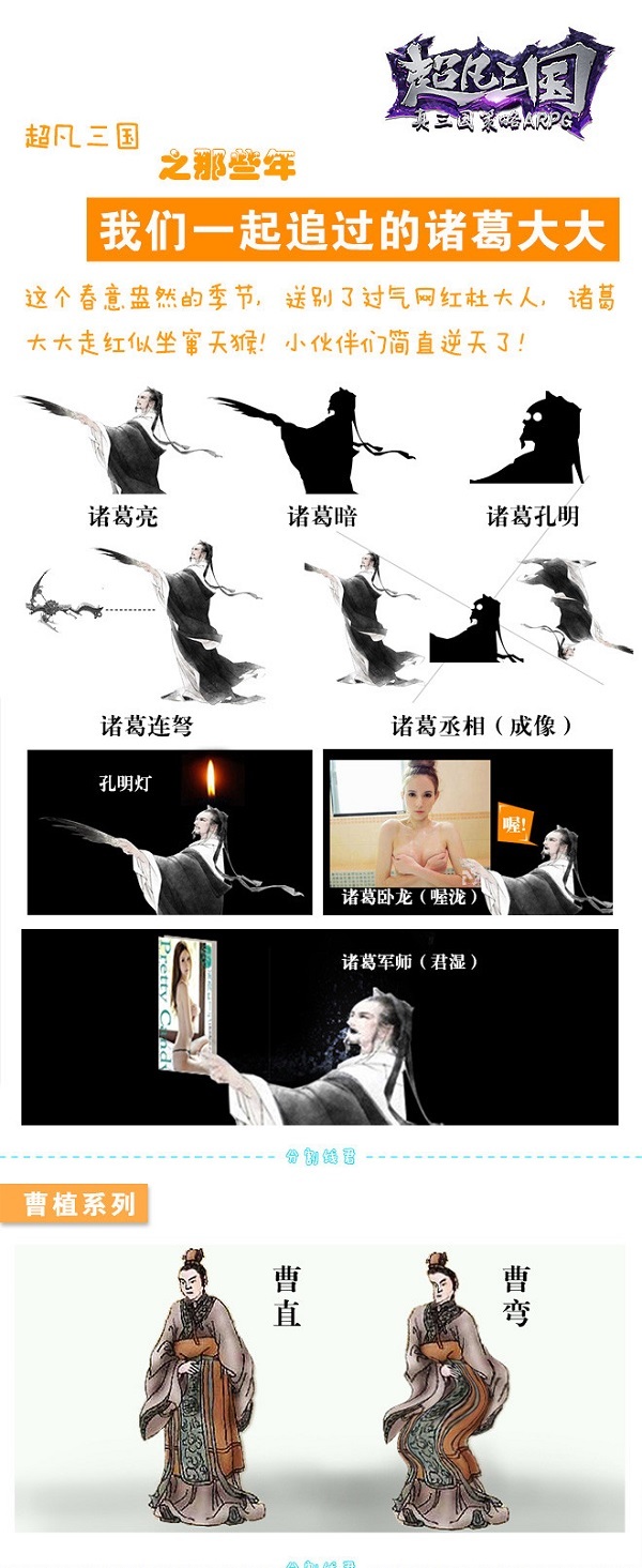 当诸葛遇上PS 恶搞教科书《超凡三国》亮了