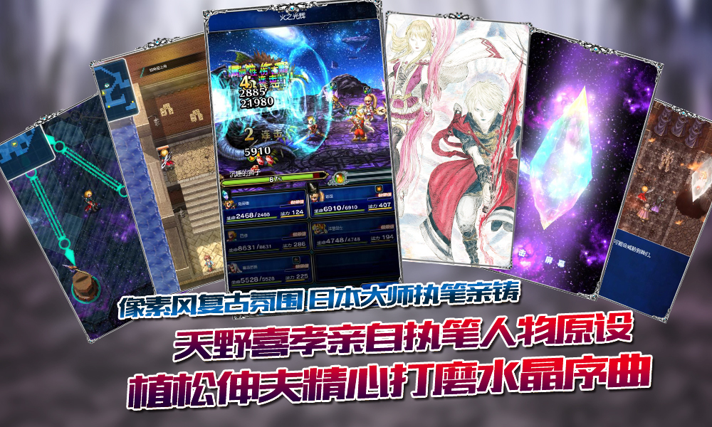 像素风回归本源之作--《最终幻想：勇气启示录》