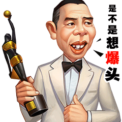只有老脑袋懂《大富豪3》v只有玩家今日发铜加表情包的表情图片图片