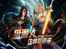 3D史诗巨作《猎魔人》视频大曝光（一）