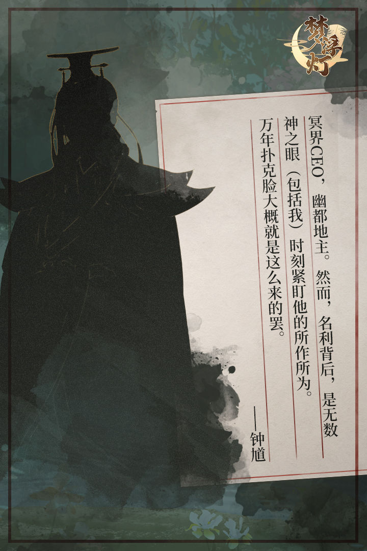 【地府小纸条】来自钟天师的神秘投稿