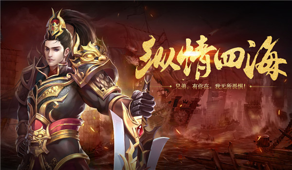 《战国之道》纵情四海 无所畏惧