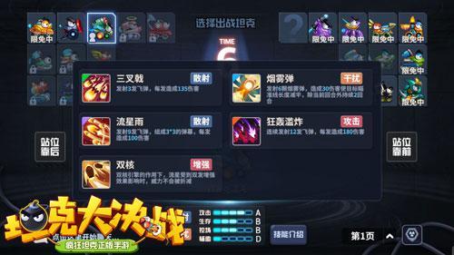 ​找准地形来一发狂轰滥炸 《坦克大决战》之飞火介绍