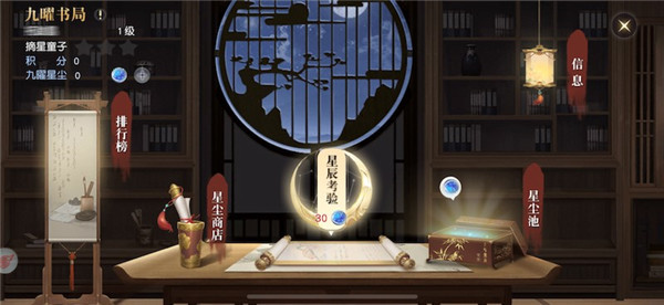 答题王第一赛季开幕 《镇魔曲》九曜书局神秘开启