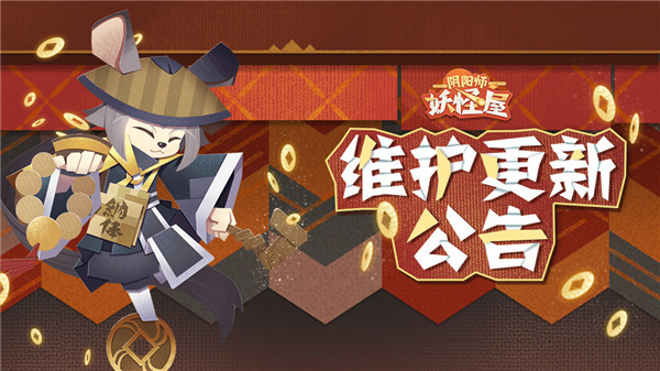 2月24日维护更新公告