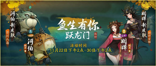 ​鱼生有你跃龙门《神都夜行录》全新活动重磅来袭!