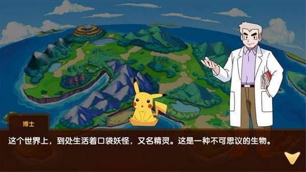 重塑经典精灵世界《捕捉小奇妙》开展全新冒险之旅