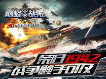 《巅峰战舰》3D拟真TPS海战手游宣传片震撼曝光