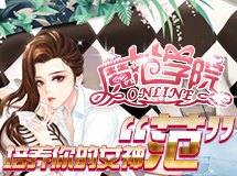 女王范冰冰的魔范学院