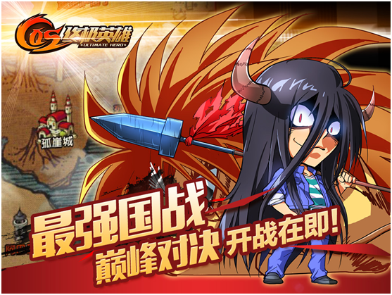 《COS超级英雄》二测开服公告_360COS终极