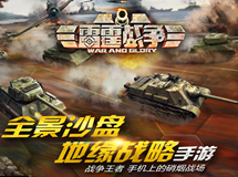 新版视频曝光《雷霆战争》真实自由的沙盘实时战争