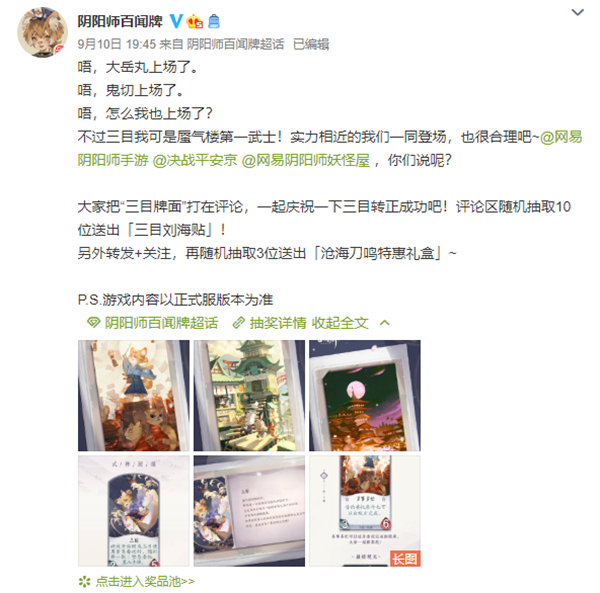 《阴阳师：百闻牌》首个原创式神三目来了