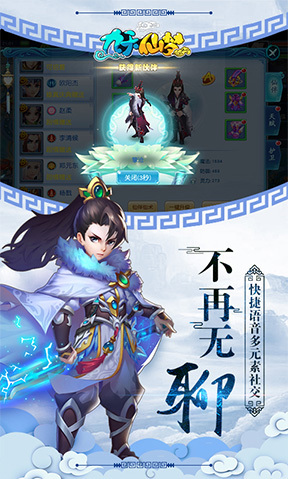 《九天仙梦》游戏背景故事