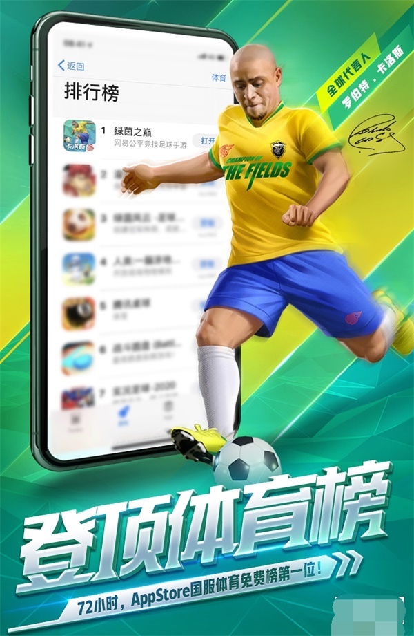 福利来袭！玩转《绿茵之巅》海量公测好礼活动