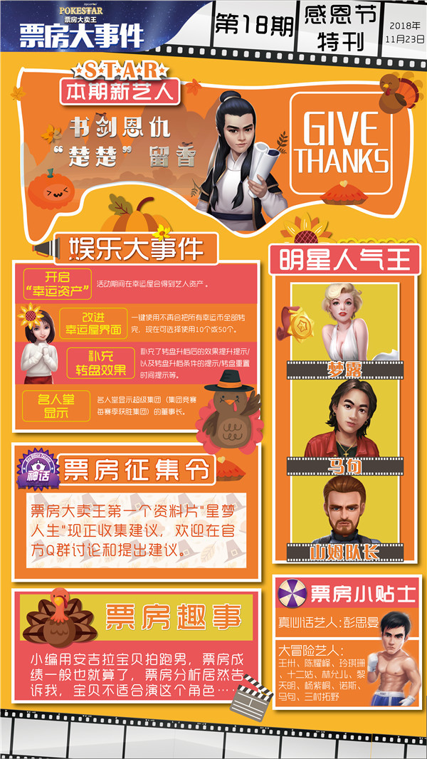 ​《票房大卖王》潇洒香帅闪亮登场