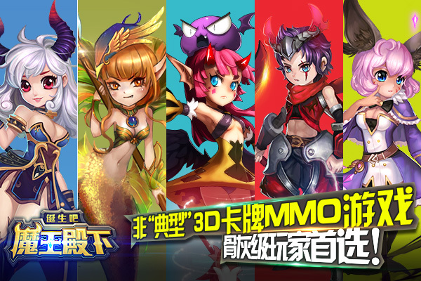 《魔王殿下》在线奖励活动