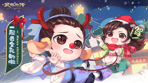 麋鹿上线！新《武林外传手游》圣诞新品一览
