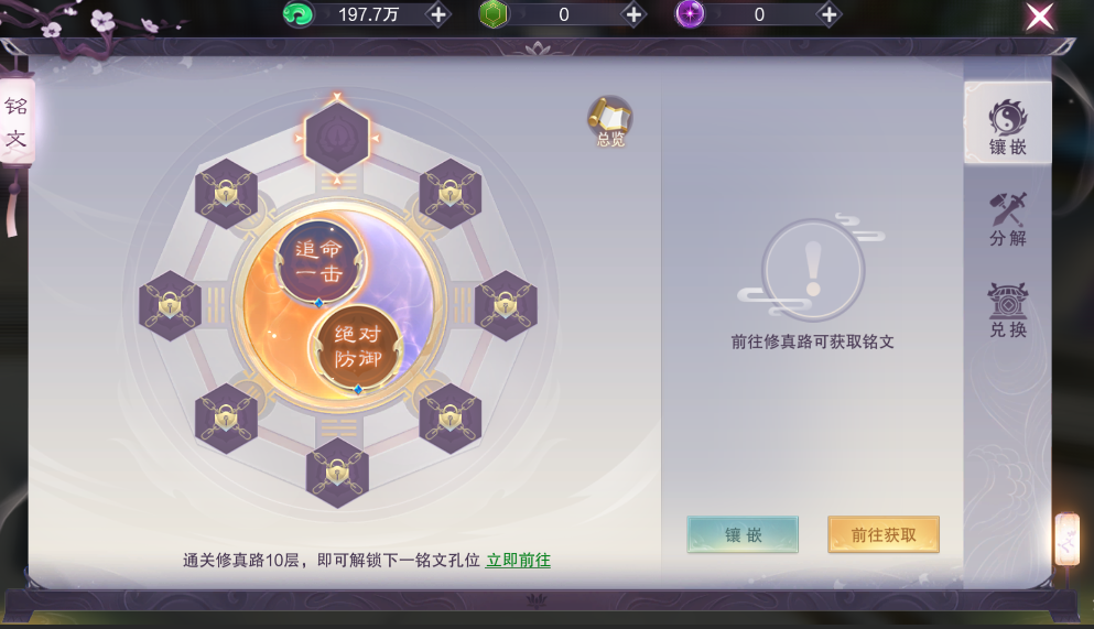 《九梦仙域》铭文系统