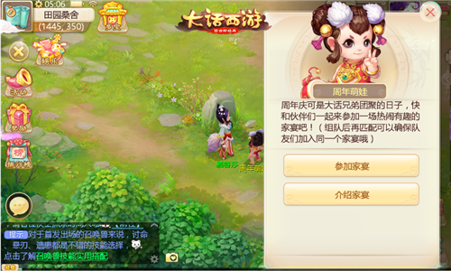 周年乐缤纷 《大话西游》手游周年庆家宴玩法即将开启