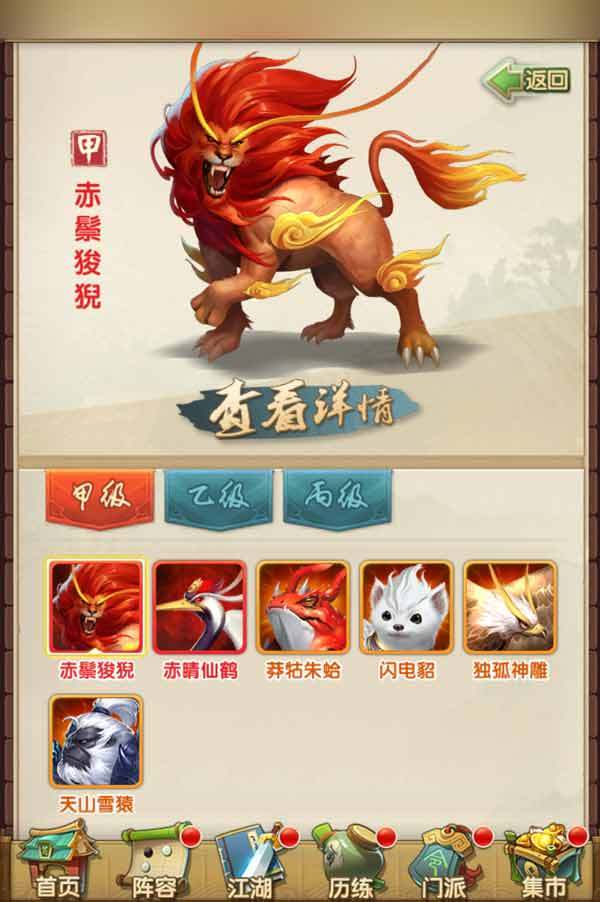 ​赤鬃狻猊再掀江湖波澜 《大掌门2》全新异兽问世