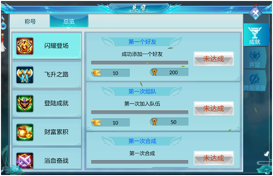 《逍遥浪人》荣耀系统