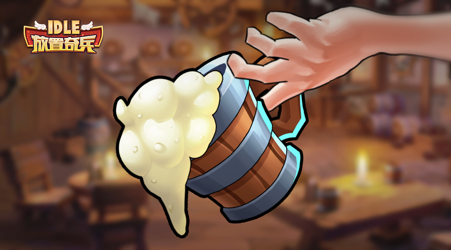 《放置奇兵》08.16活动预告