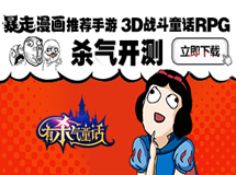 暴走漫画推荐手游 IOS榜首大作7.10杀气开测