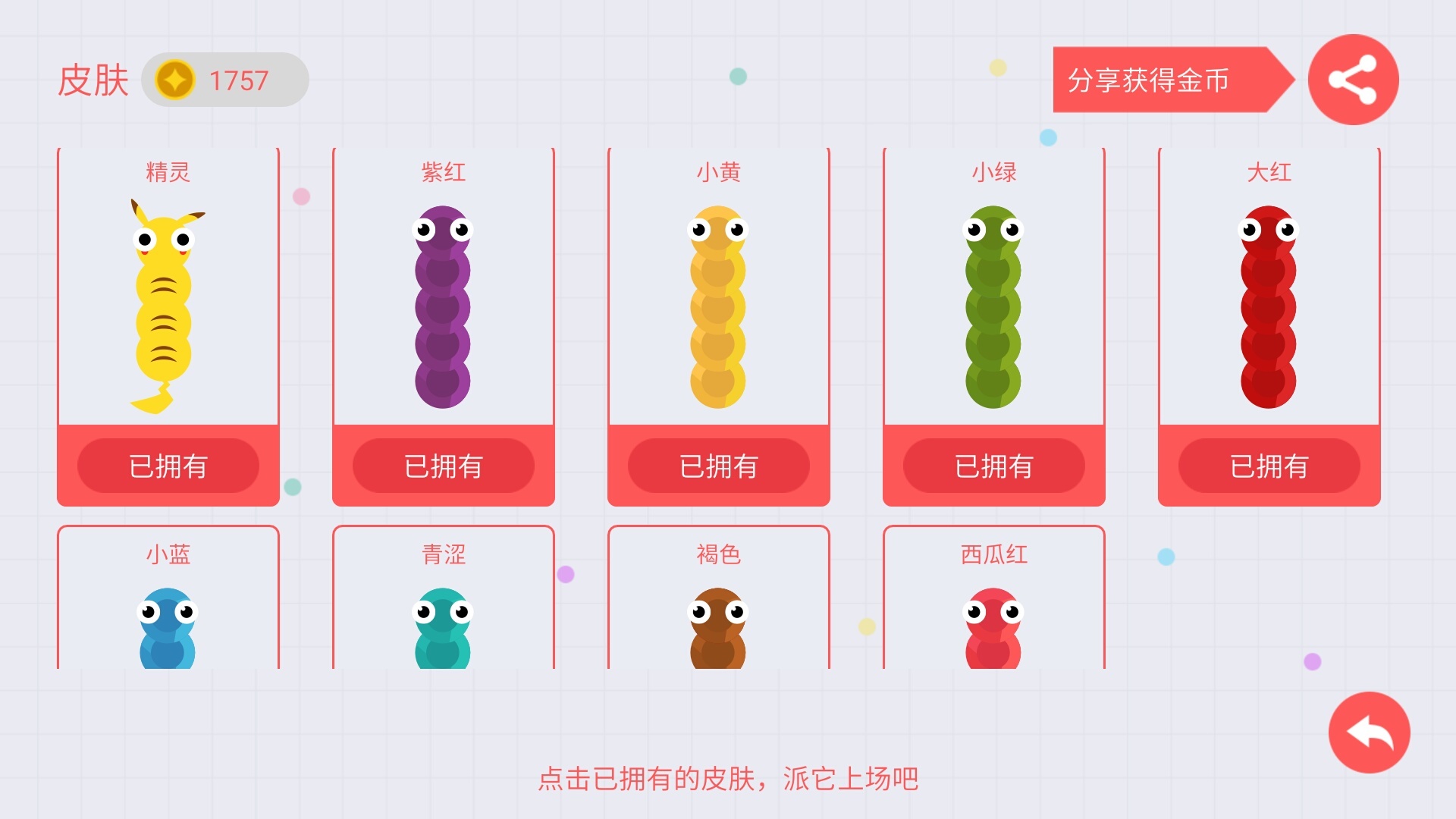 贪吃蛇大作战皮肤系统