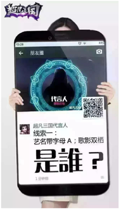 【超凡三国】3月30日终测 神秘代言人竞猜