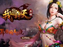《我欲封天》起点网排名第一的正版手游来了