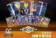 幻翼守护者战斗视频