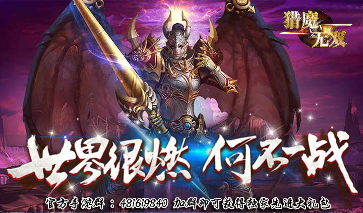 《猎魔无双》首测开启，邀你一同进入神秘魔幻大陆！