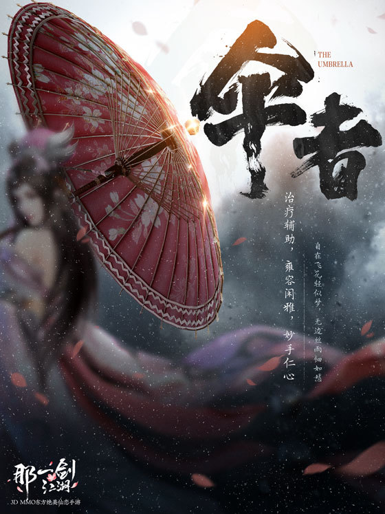 轻花飞梦《那一剑江湖》全新武器伞展示视频首次曝光