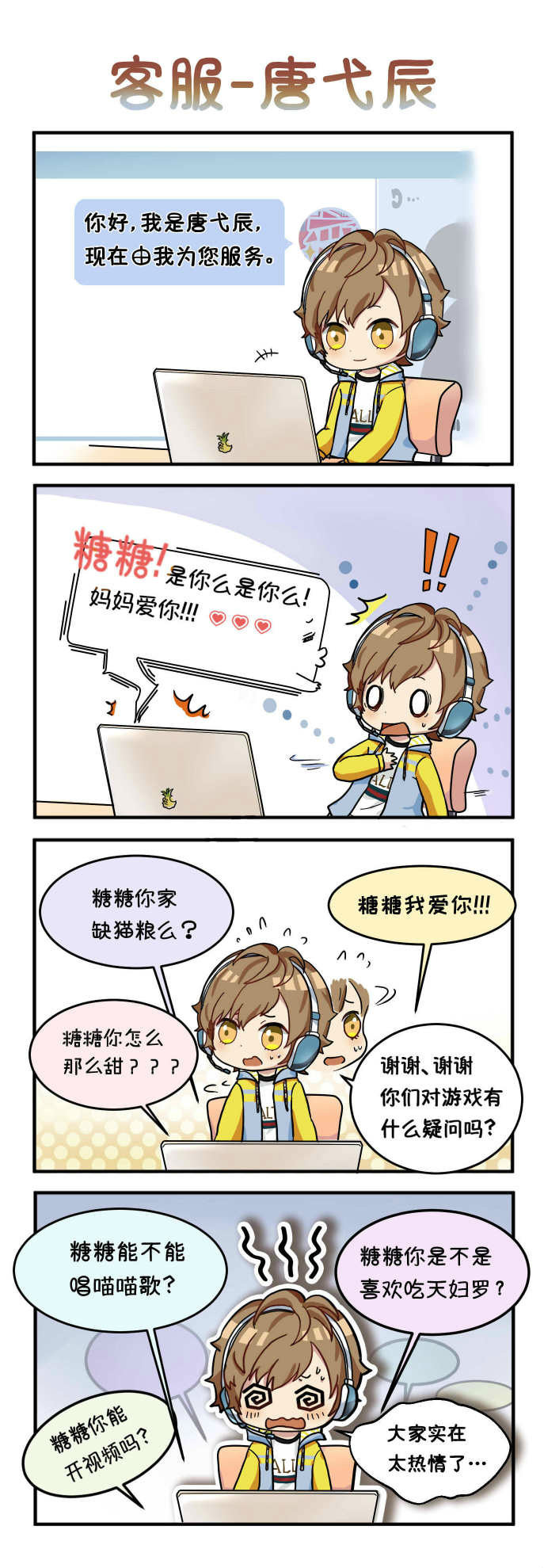 周更漫画-唐弋辰