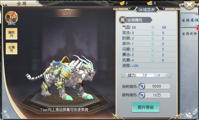 《幻化之锋》坐骑攻略第一期