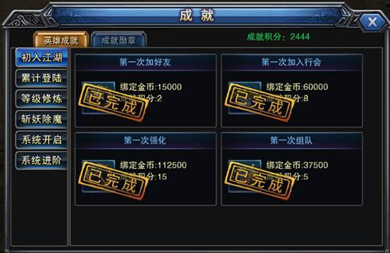 雷霆英雄成就系统