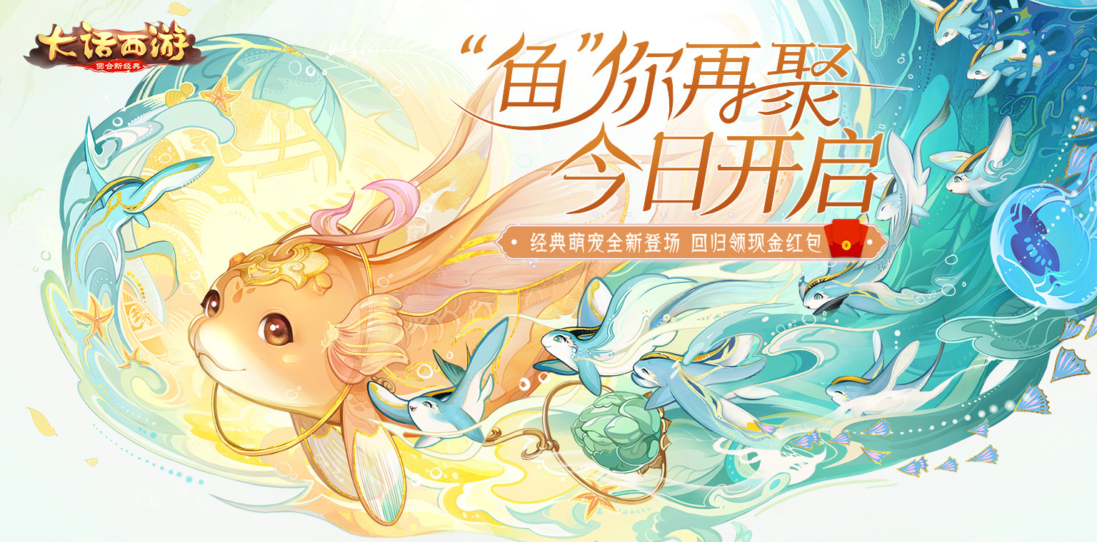 大话手游2020回归活动今日开启(大话手游200环神兵漏洞)