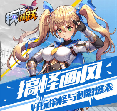 《疾风跳跃》故事背景故事简介