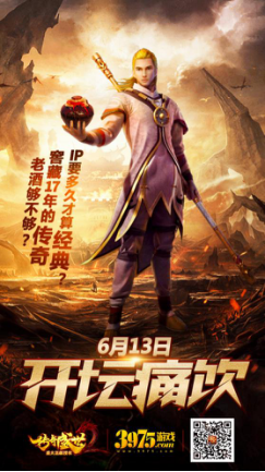 ​《传奇盛世2》全渠道首发，给你6个回归传奇的理由