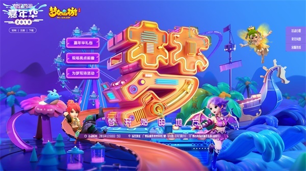 ​晒出你的专属三行诗，相约梦幻西游2018嘉年华