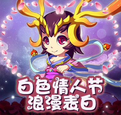 【周话题】白色情人节，你表白了吗？