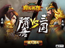 《麻辣英雄》30秒宣传视频