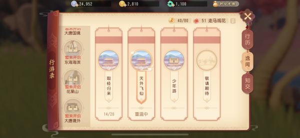 品开放剧情 解析《梦幻西游3D》逸闻系统