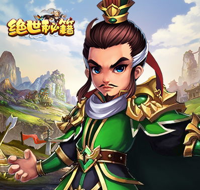 ​回合制RPG大作 《绝世秘籍》震撼首发